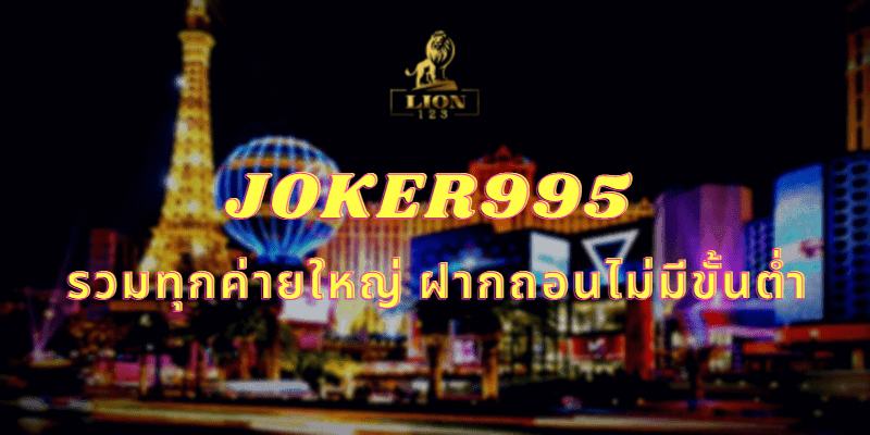 JOKER995