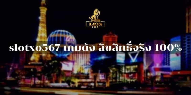 slotxo567