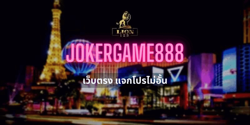 JOKERGAME888