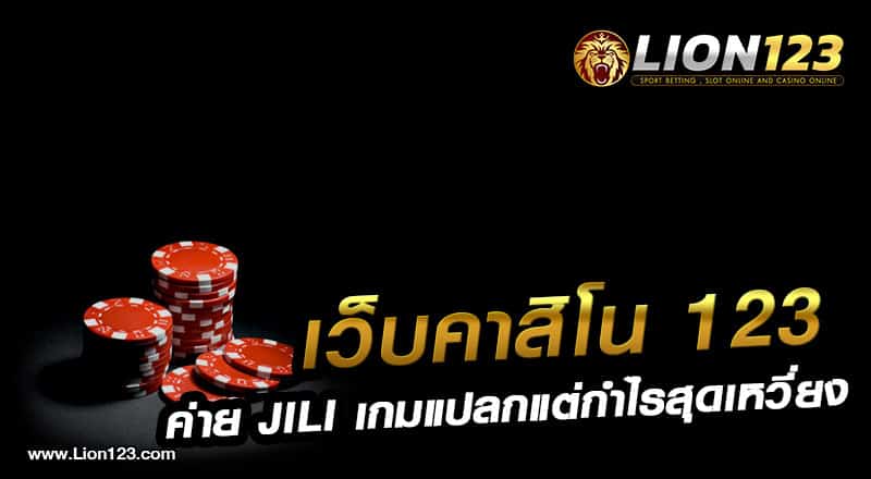13 เว็บคาสิโน 123