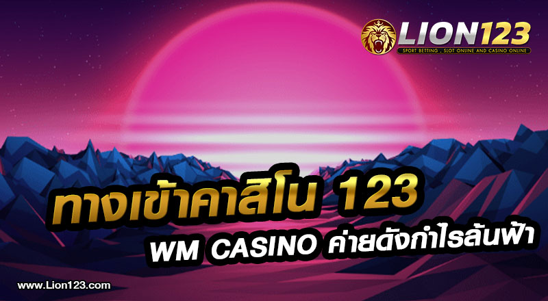 22 ทางเข้าคาสิโน123