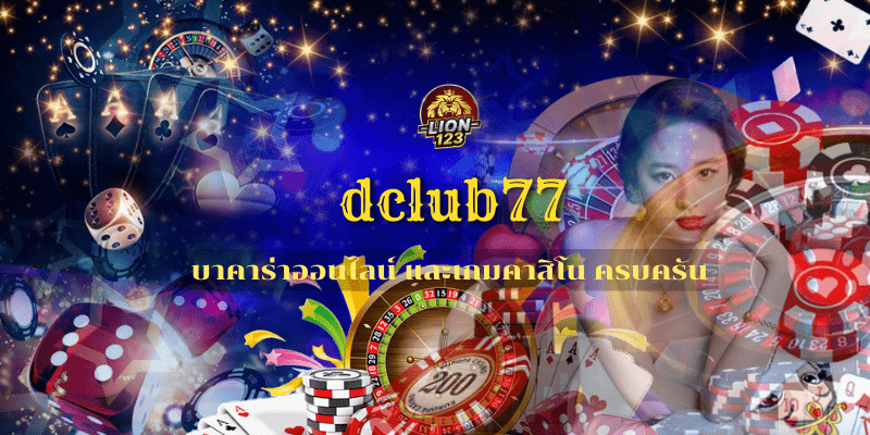 dclub77 dclub77