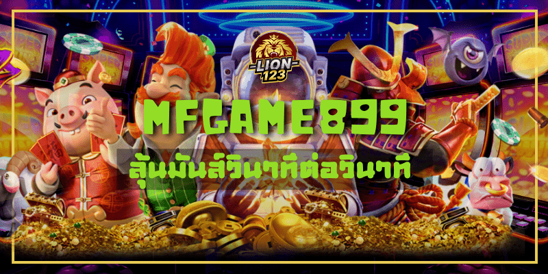 mfgame899 mfgame899