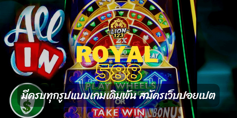 royal588 