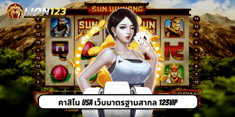 คาสิโน USA