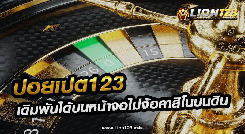 34 ปอยเปต123