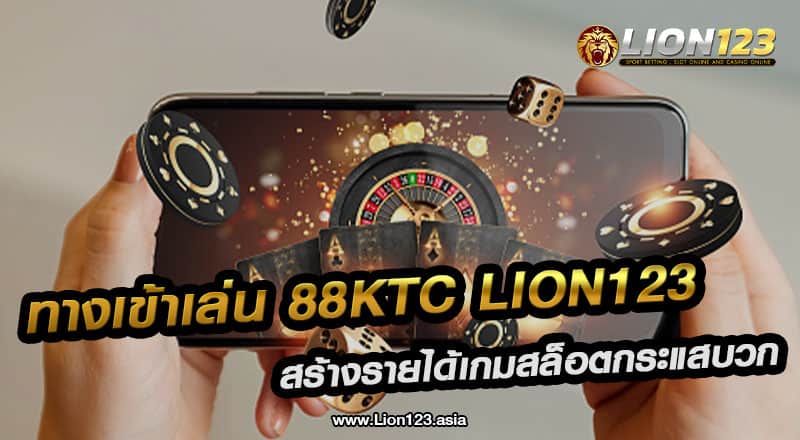 42 ทางเข้าเล่น 88ktc lion123
