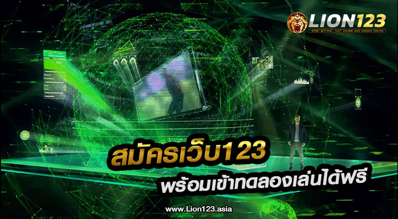43 สมัครเว็บ123