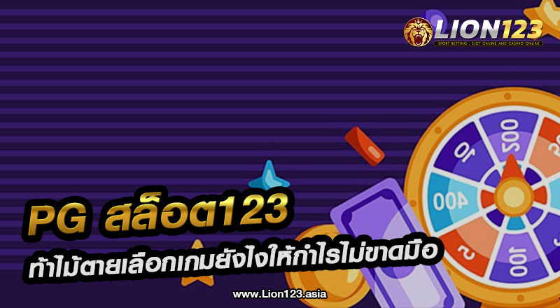 47 pg สล็อต123