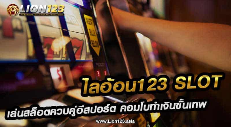 57 ไลอ้อน123 Slot