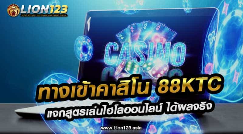 63 ทางเข้าคาสิโน 88ktc