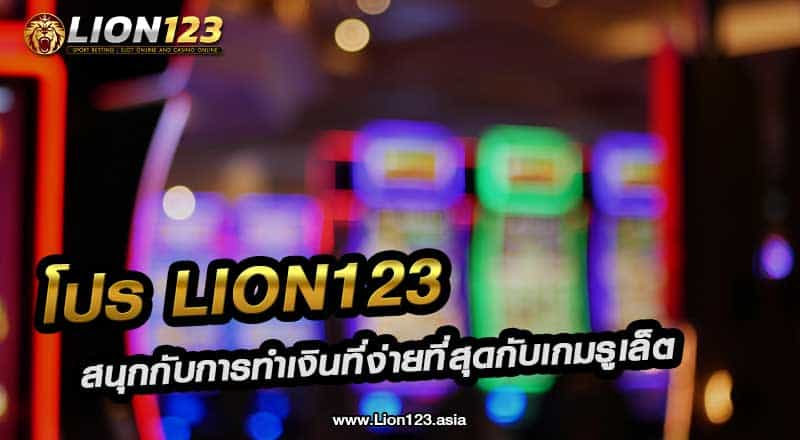 66 โปร lion123