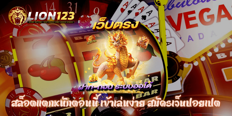 สล็อตแตกหนักตอนนี้ 