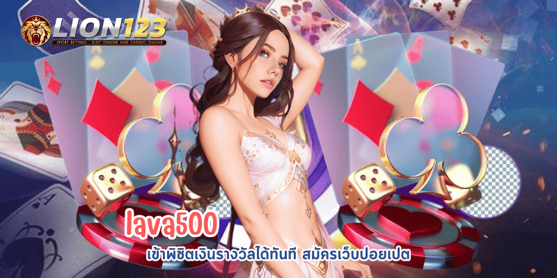 lava500