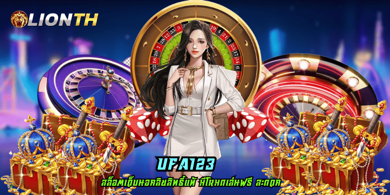 UFA123