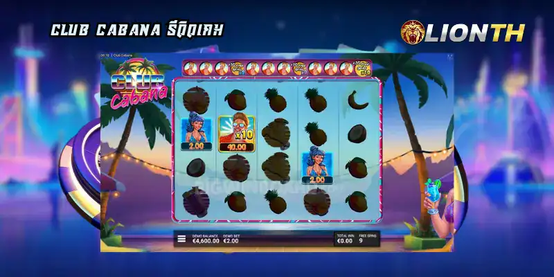 Club Cabana รีวิวเกม