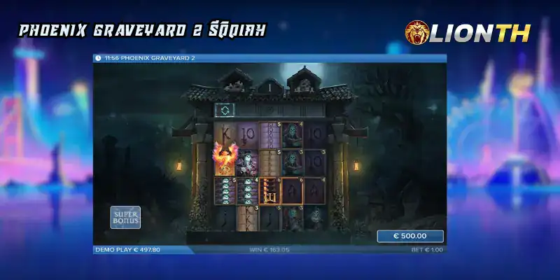 Phoenix Graveyard 2 รีวิวเกม