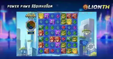 Power Paws รีวิวเกมสล็อต