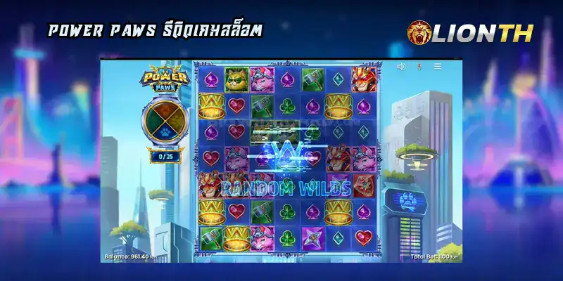 Power Paws รีวิวเกมสล็อต