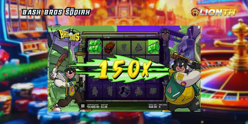 โบนัสสล็อตยักษ์ 150x จากเกมบาคาร่า เว็บตรง คาสิโนออนไลน์อันดับ1.