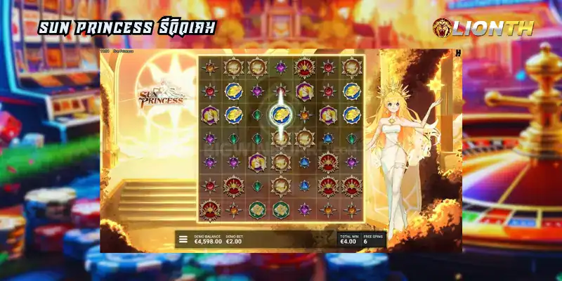Sun Princess รีวิวเกม