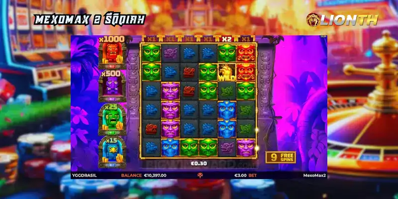 MexoMax 2 รีวิวเกม